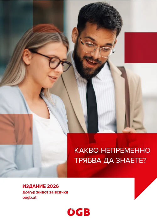 Kакво непременно трябва да знаете!