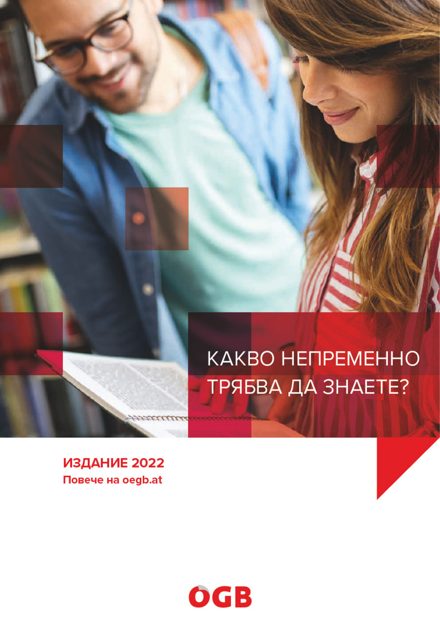 Kакво непременно трябва да знаете?