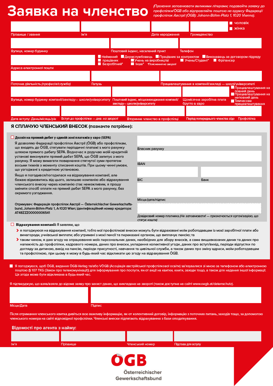 Заявка на членство -  Mitgliedschaftsanmeldung in ukrainischer Sprache (PDF)
